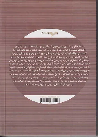زیر پوست ایران_ایران واقعی از نگاه کاوشگر آمریکایی